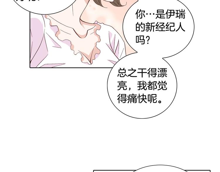 因你开始疯狂漫画,第50话 眼里只能有我！4图