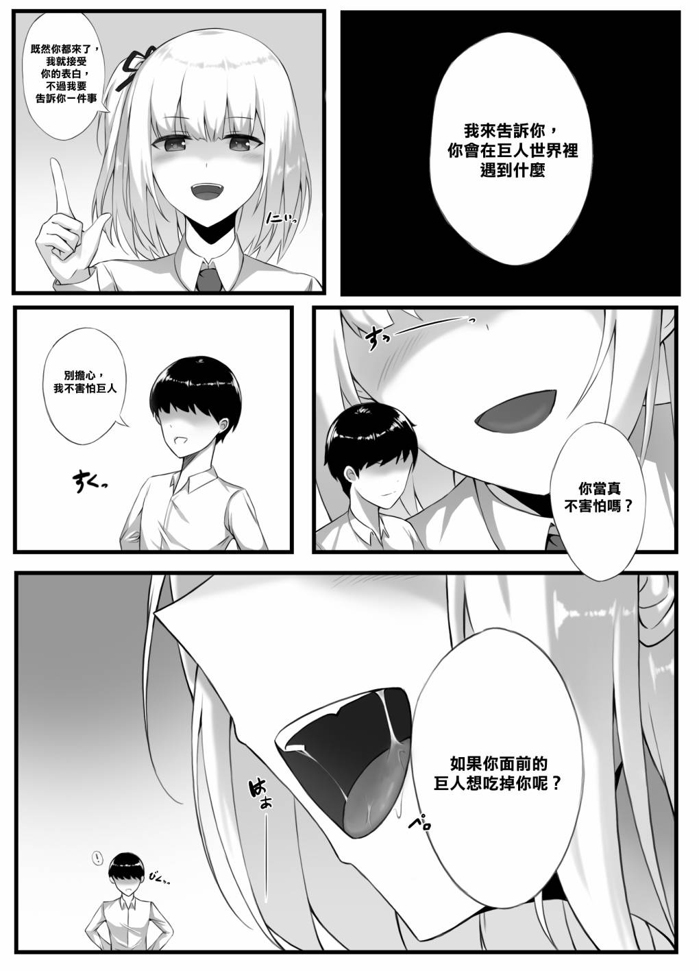 Propose漫画,短篇3图