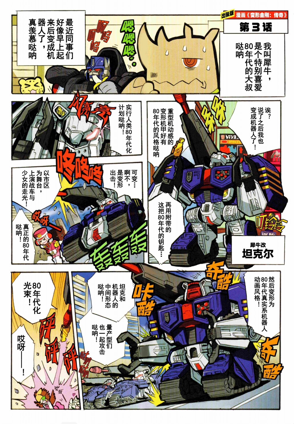 出张版漫画03话1