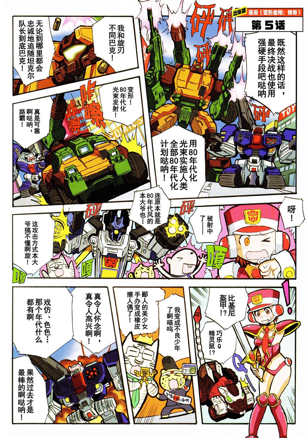 出张版漫画05话1