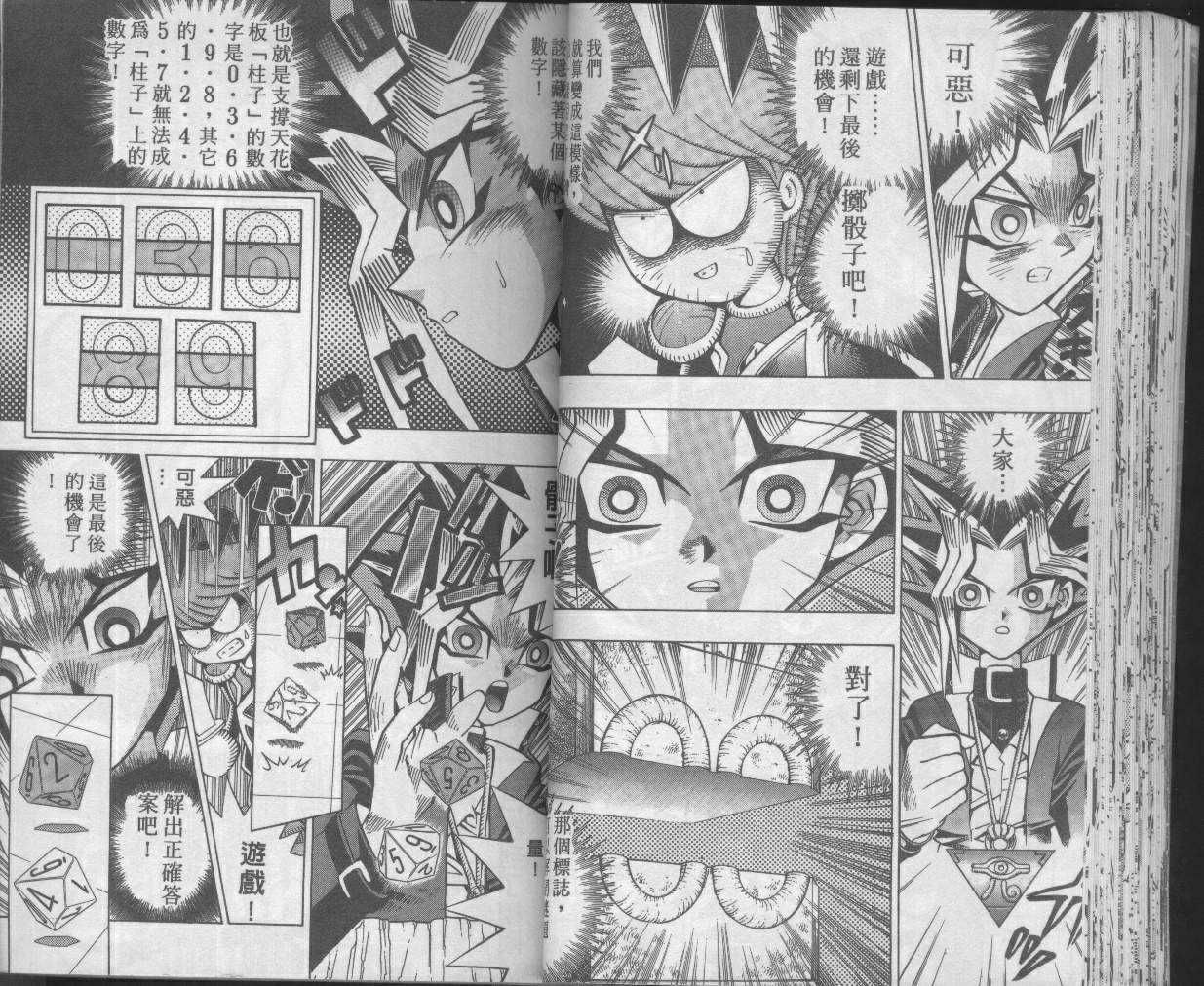 游戏王漫画,第7卷2图