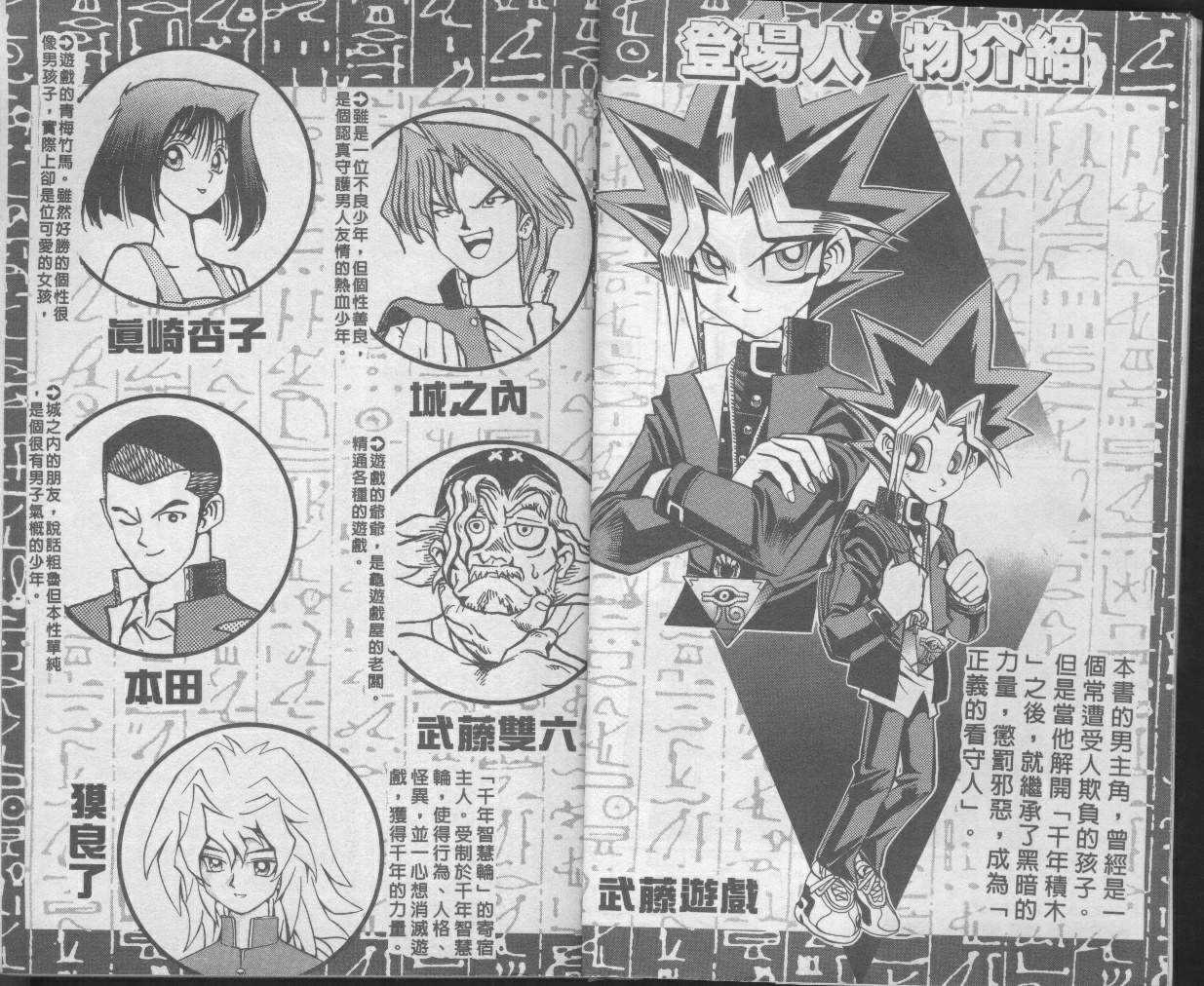 游戏王漫画,第7卷4图