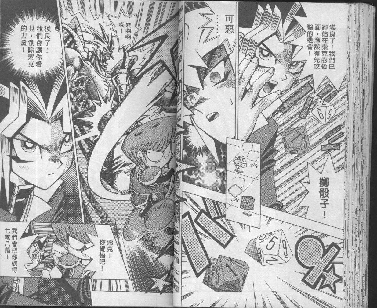 游戏王漫画,第7卷5图
