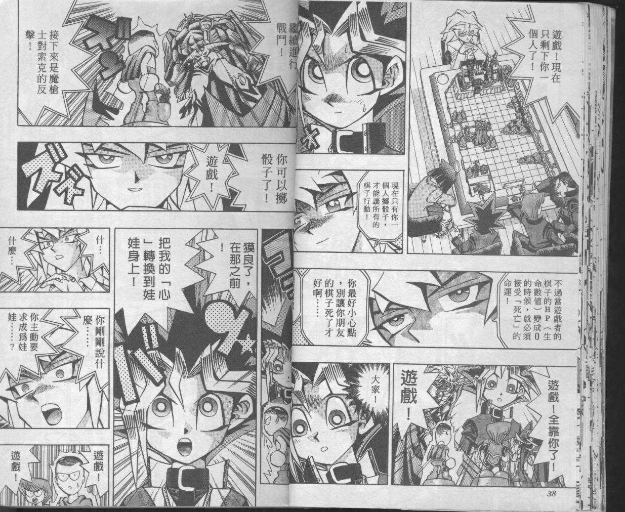 游戏王漫画,第7卷1图