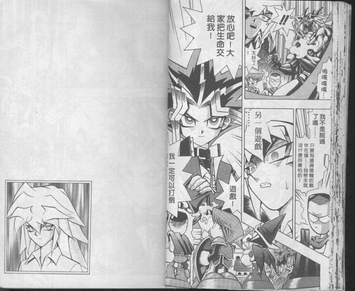 游戏王漫画,第7卷4图
