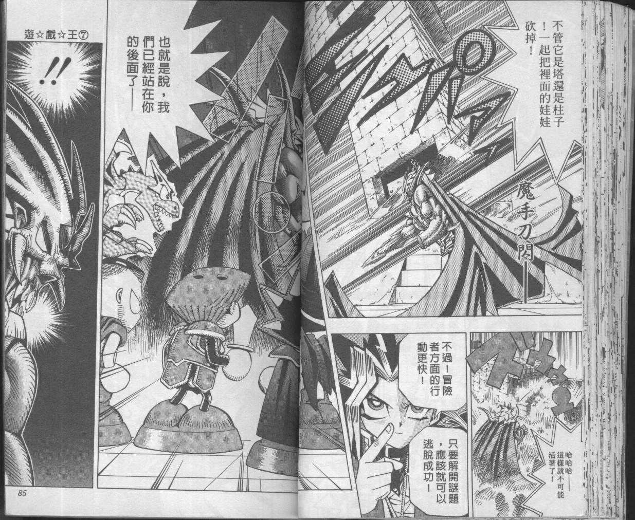 游戏王漫画,第7卷4图