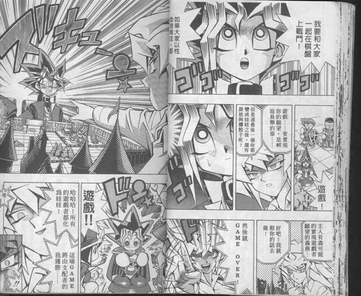 游戏王漫画,第7卷2图