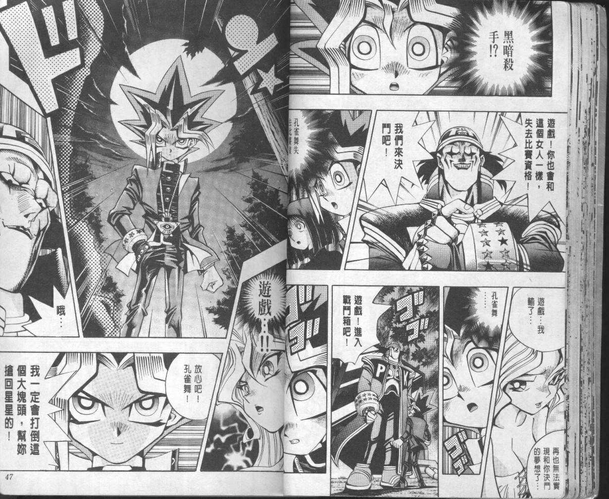 游戏王漫画,第10卷5图
