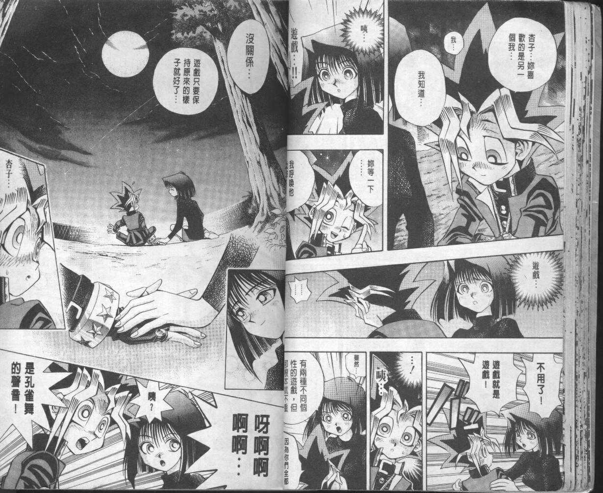 游戏王漫画,第10卷3图