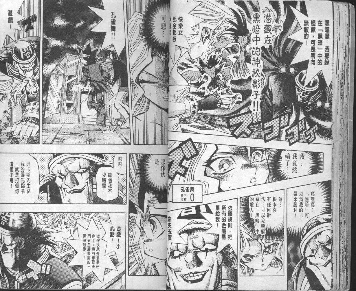 游戏王漫画,第10卷4图