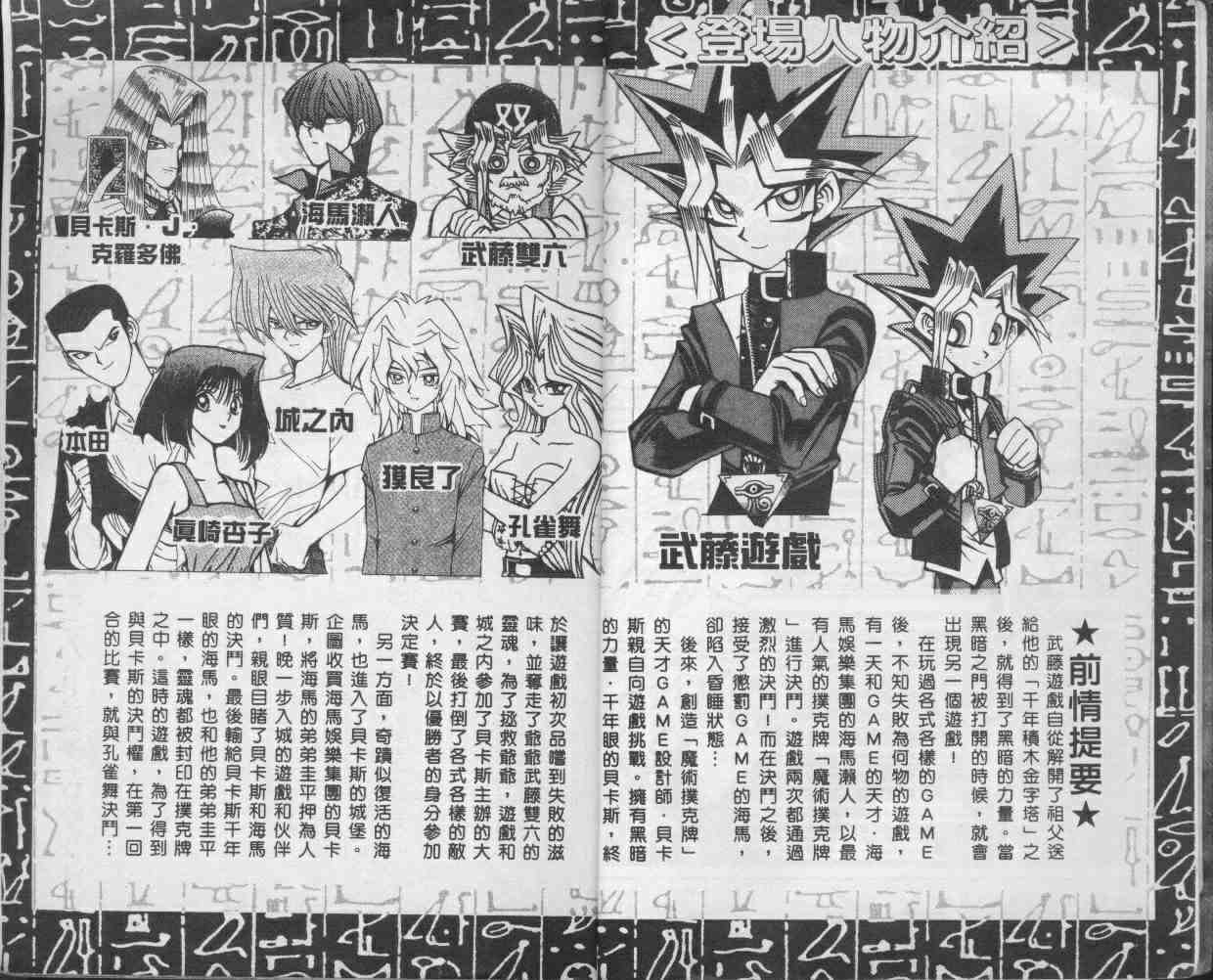 游戏王新卡情报漫画,第14卷4图