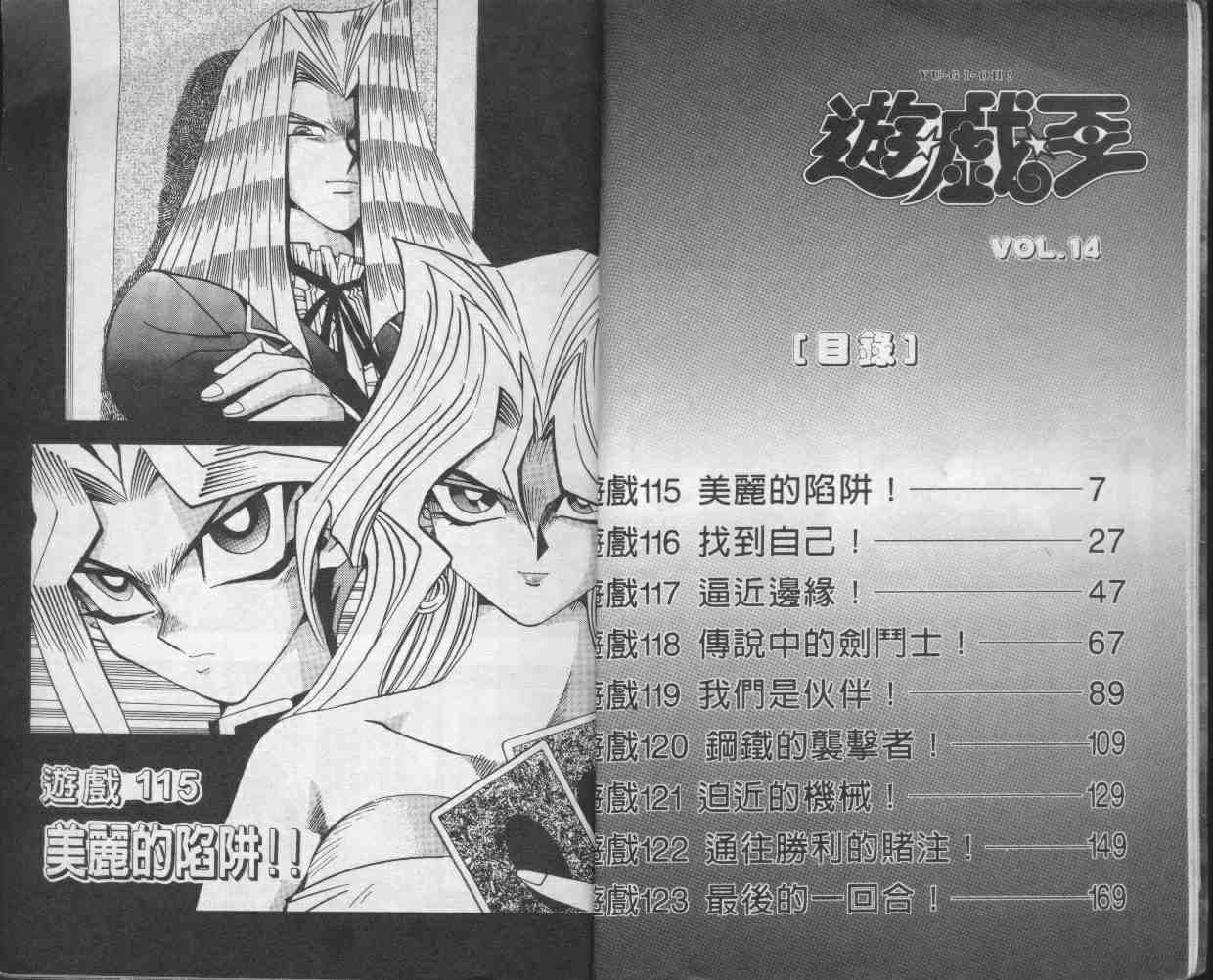 游戏王新卡情报漫画,第14卷5图