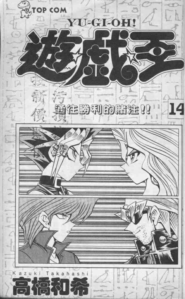 游戏王新卡情报漫画,第14卷3图