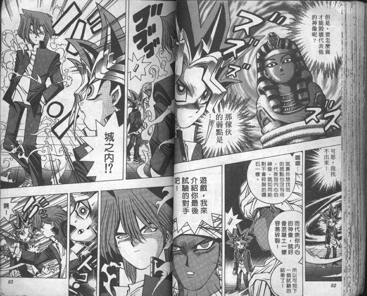 游戏王漫画,第3卷3图