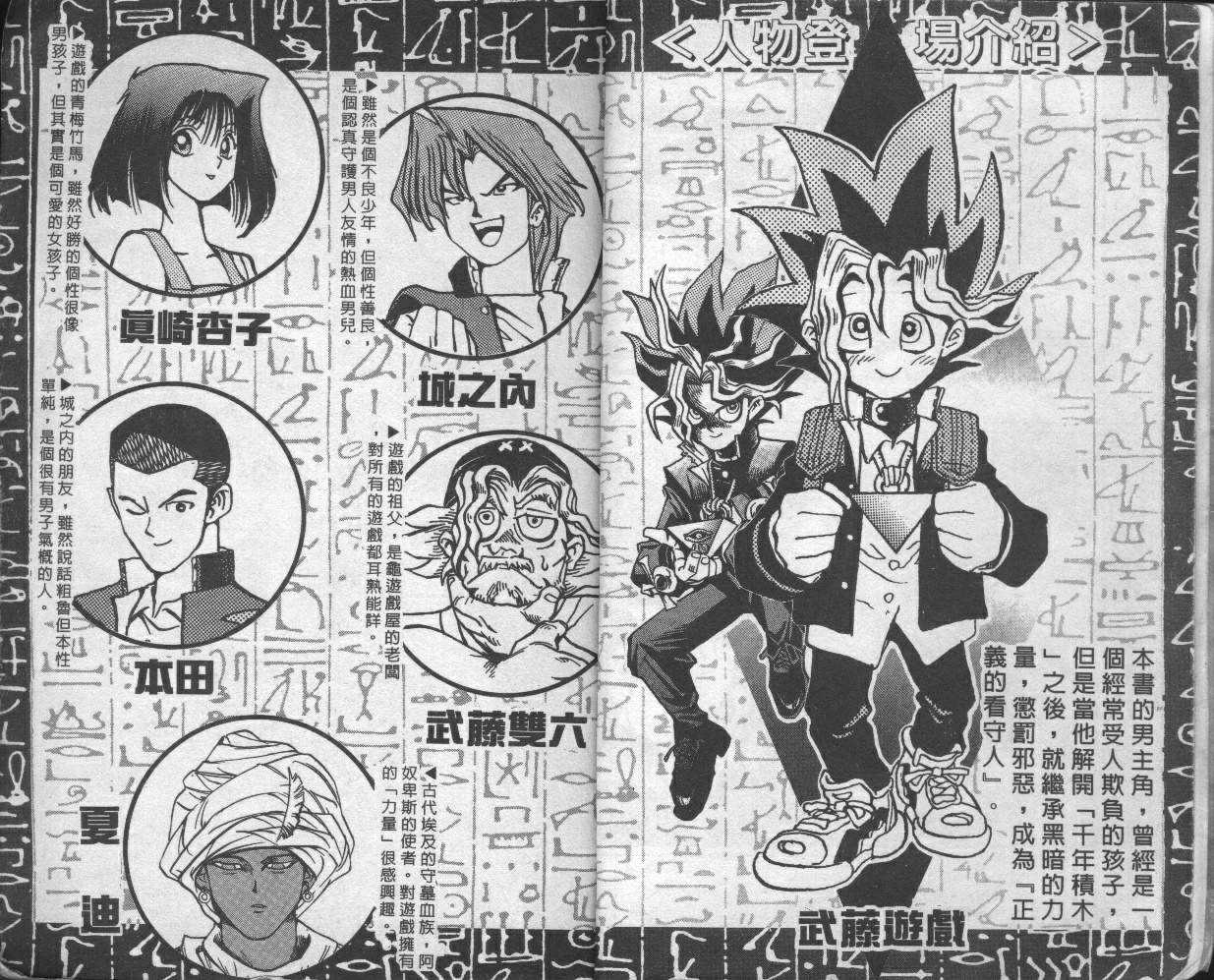 游戏王漫画,第3卷4图