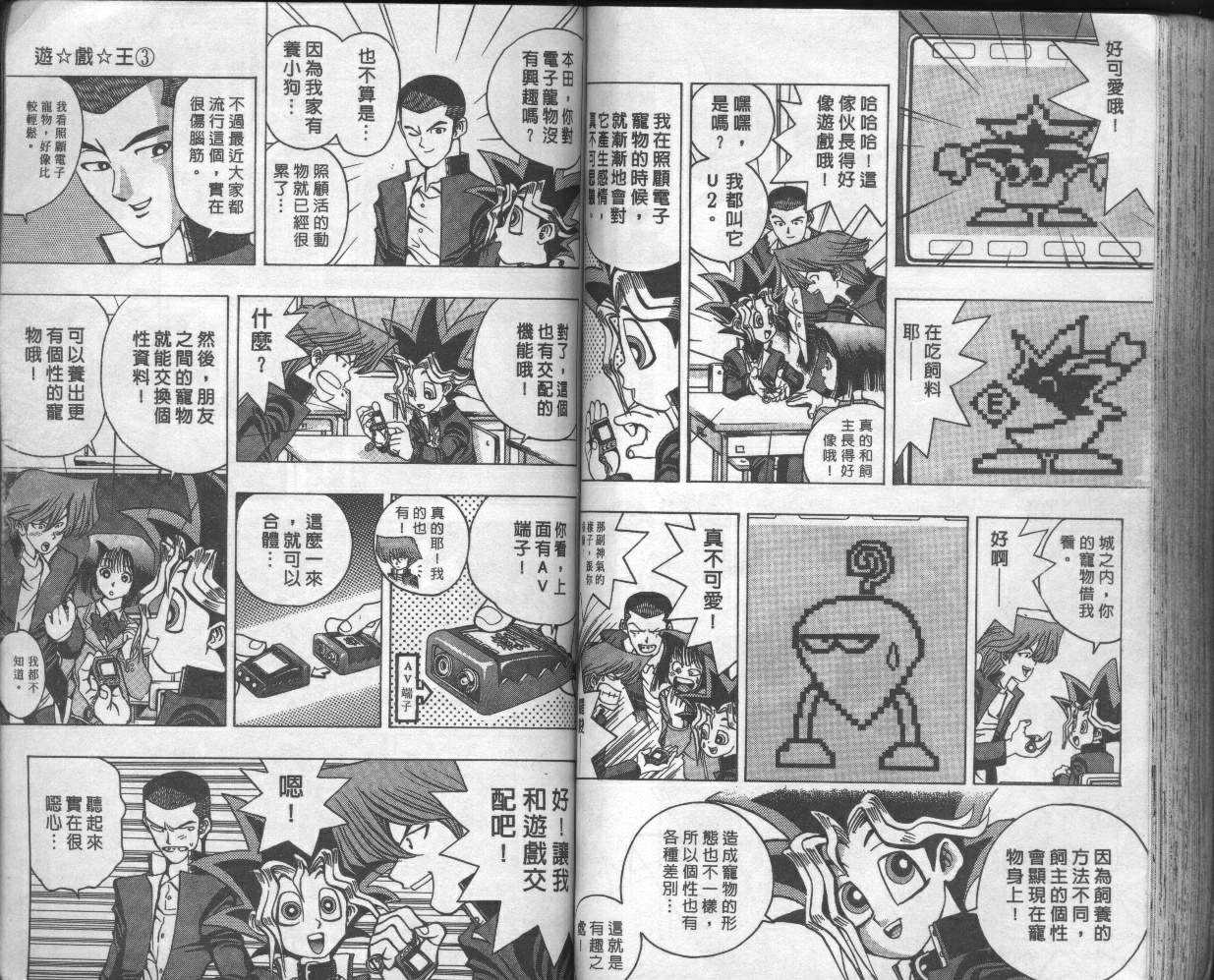 游戏王漫画,第3卷3图