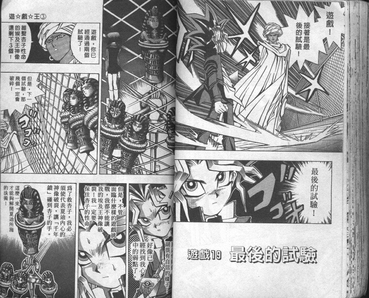 游戏王漫画,第3卷2图
