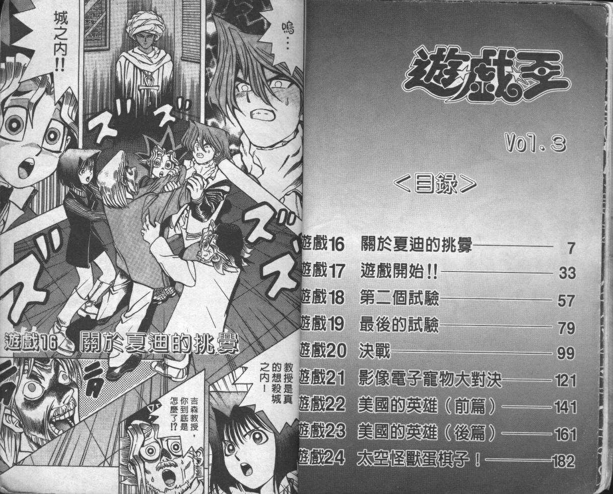 游戏王漫画,第3卷5图
