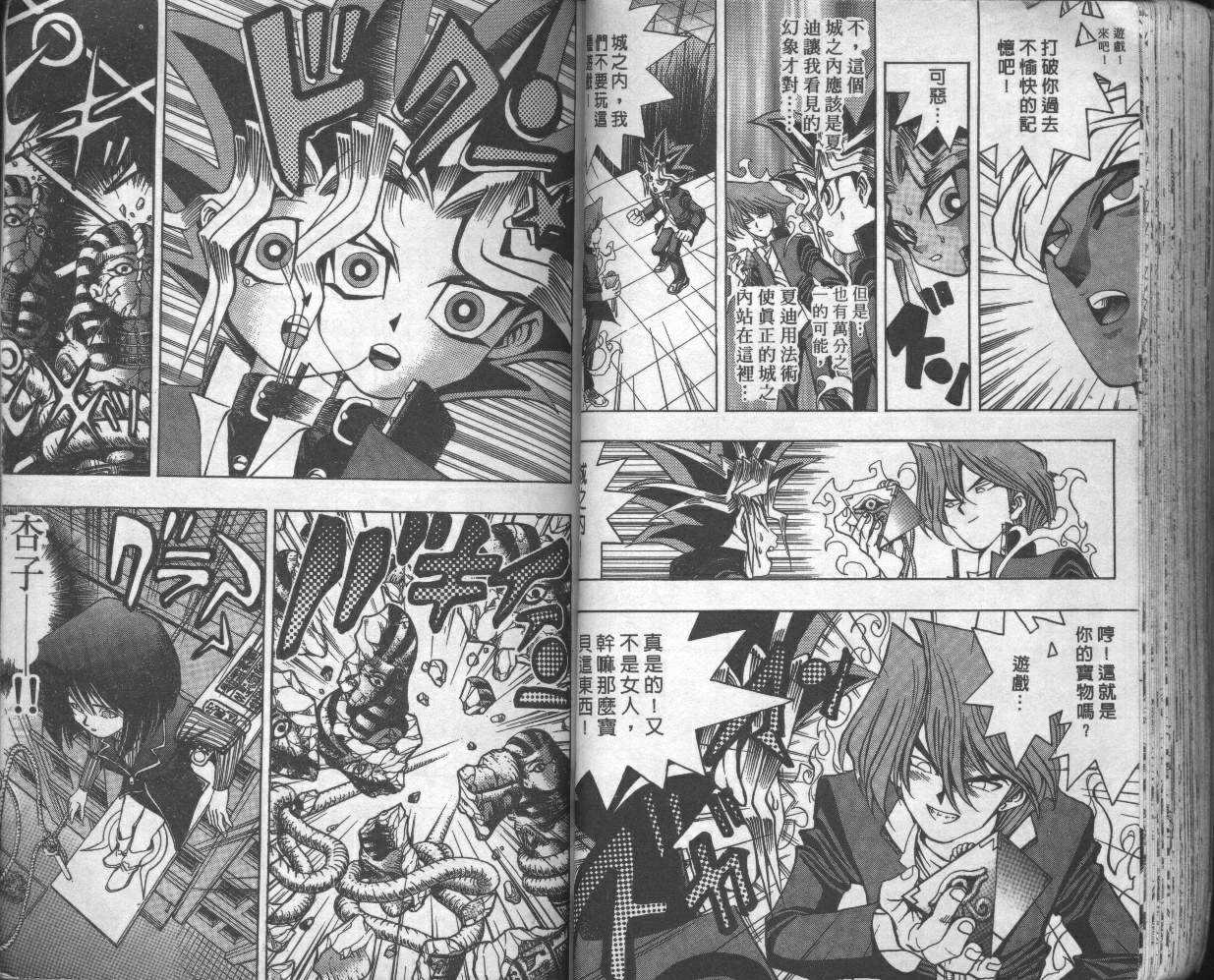 游戏王漫画,第3卷5图