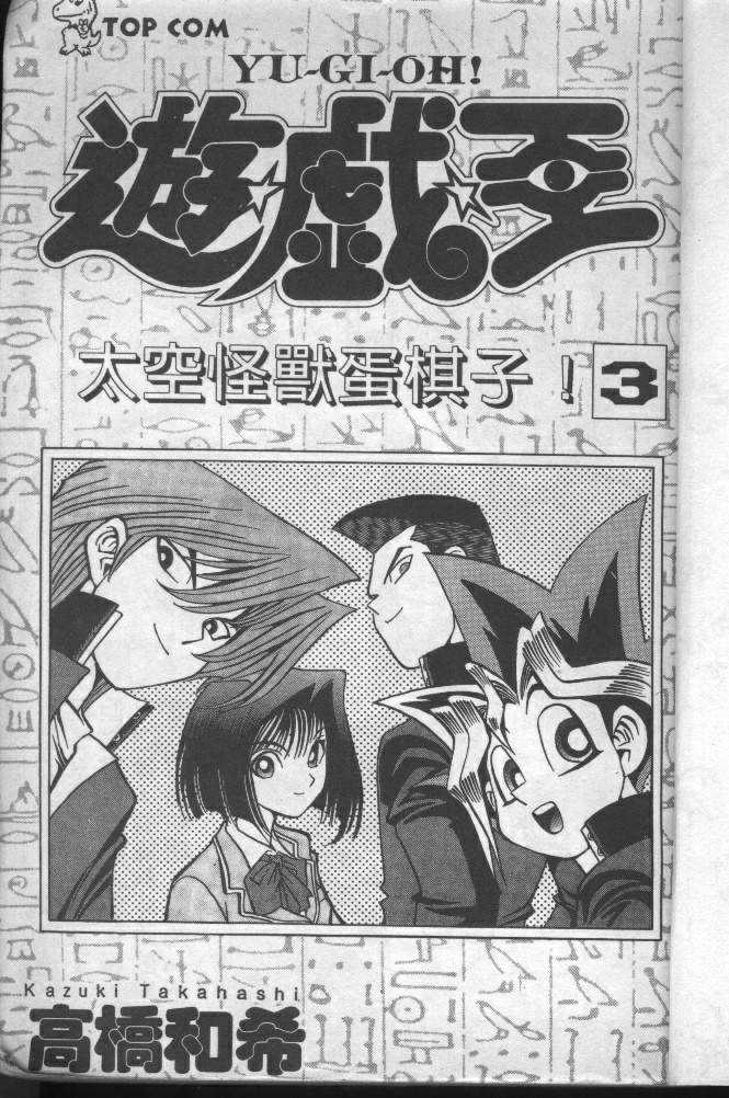 游戏王漫画,第3卷3图