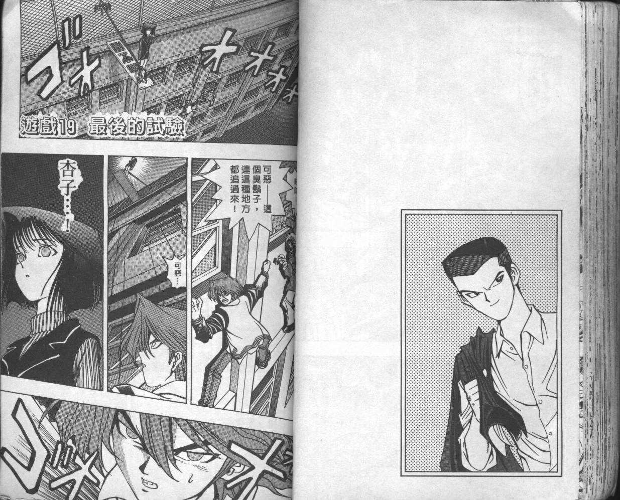 游戏王漫画,第3卷1图