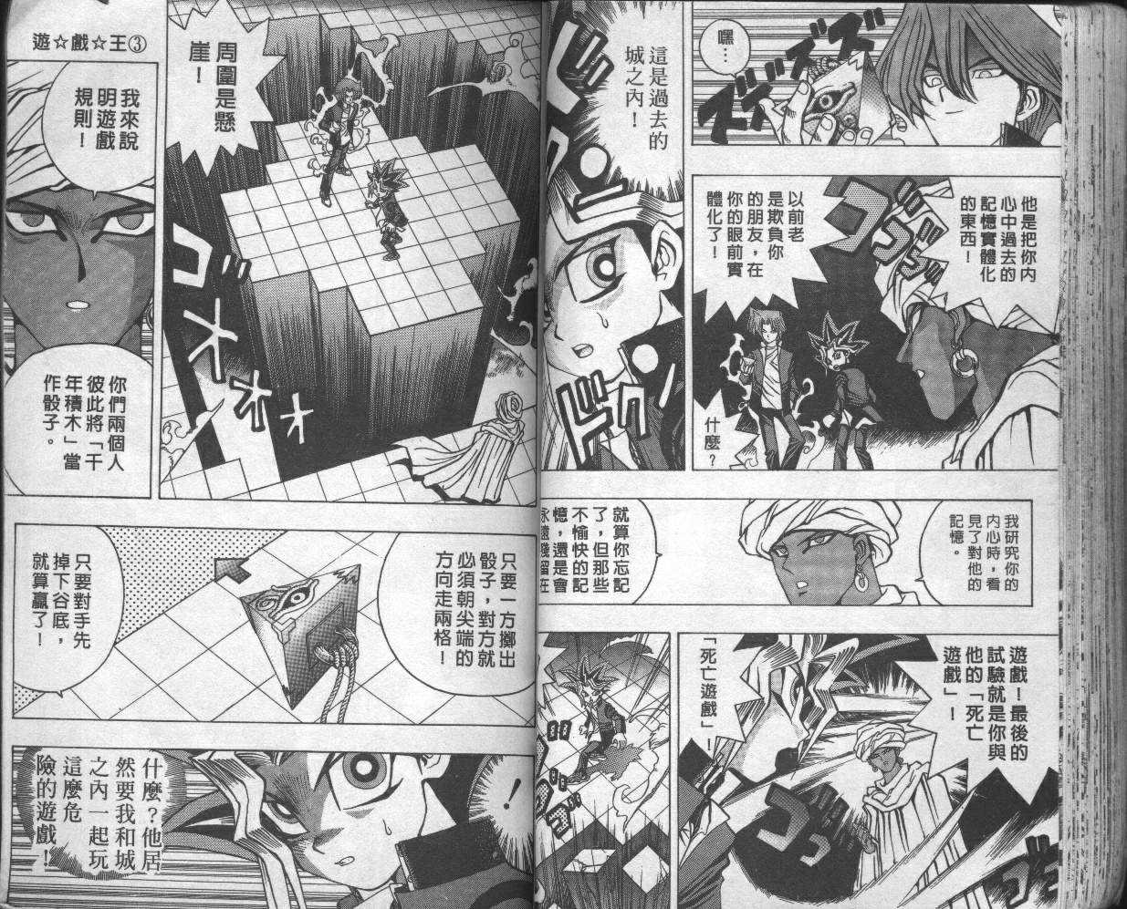 游戏王漫画,第3卷4图