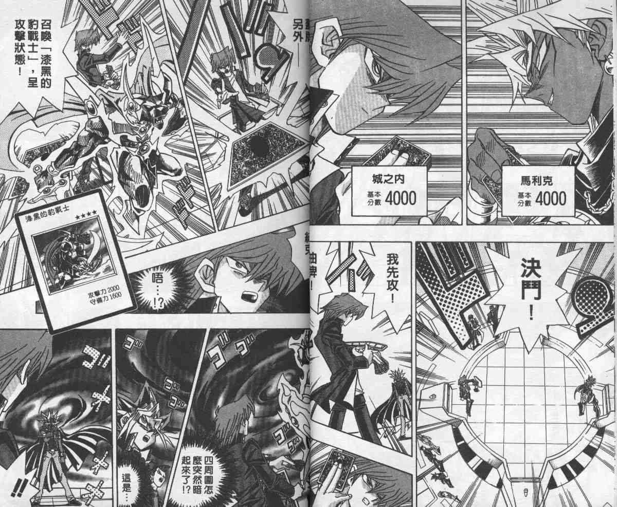 游戏王漫画,第28卷1图