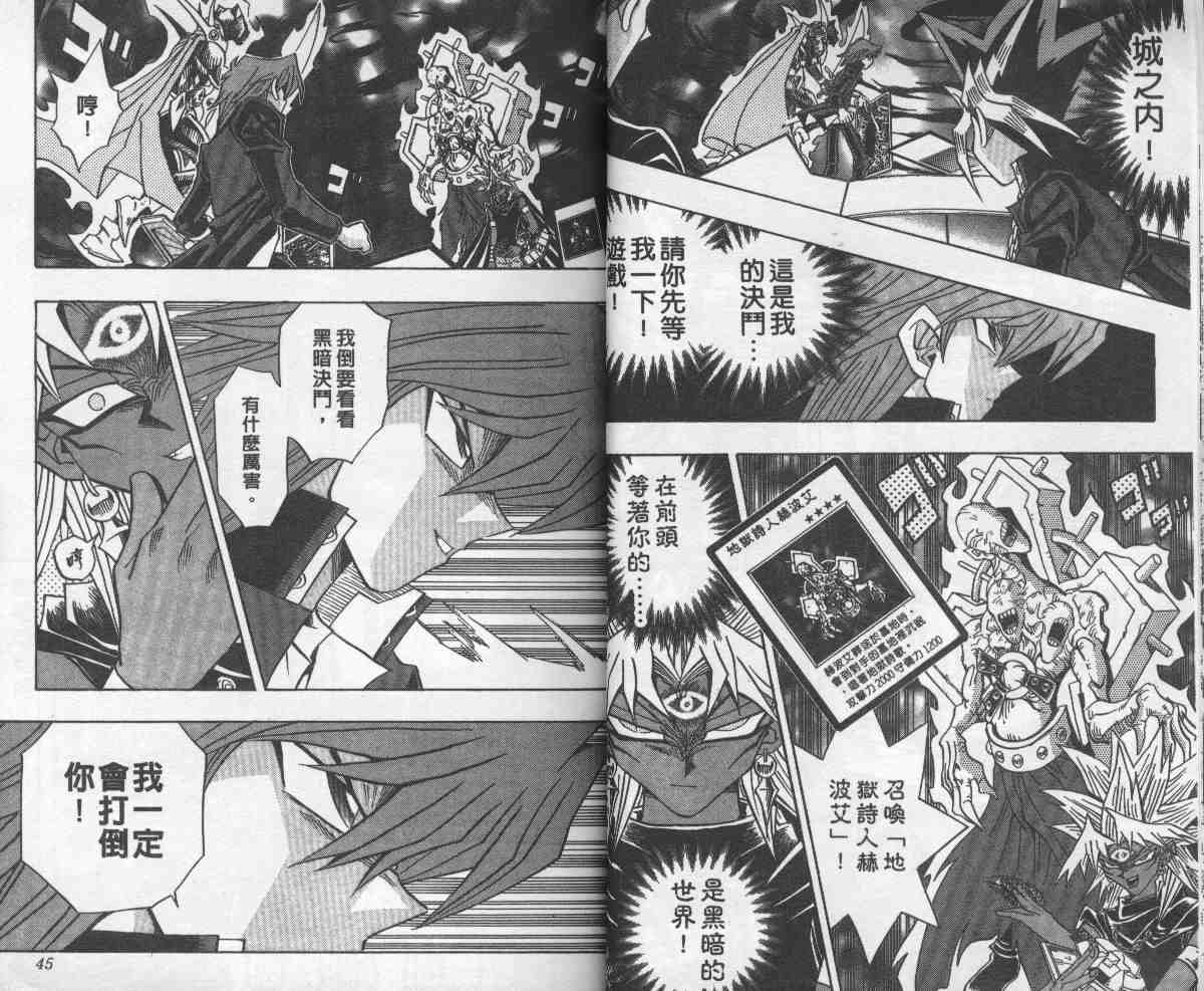 游戏王漫画,第28卷3图