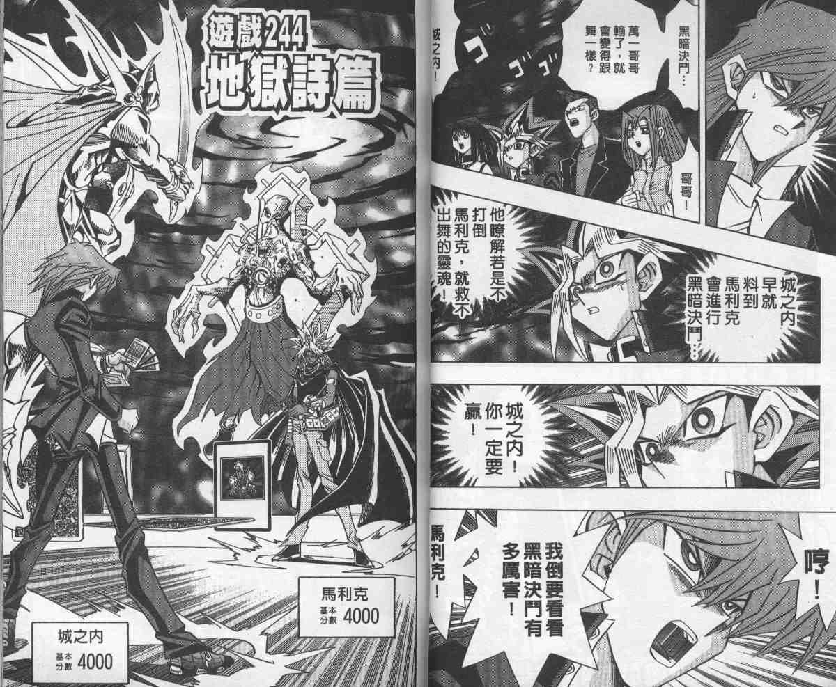 游戏王漫画,第28卷5图