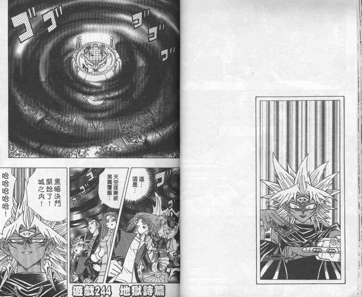 游戏王漫画,第28卷4图