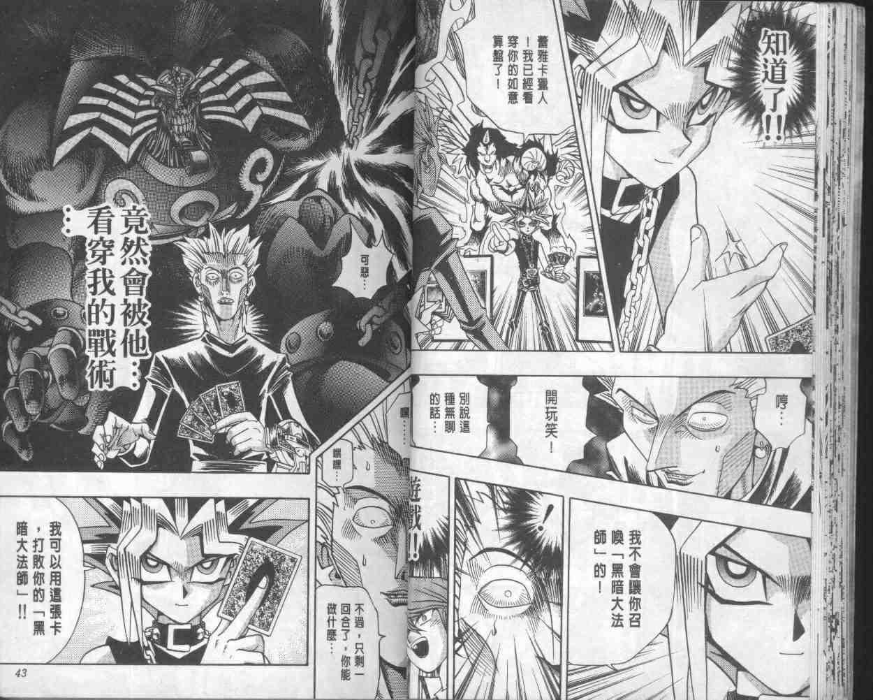游戏王漫画,第18卷3图