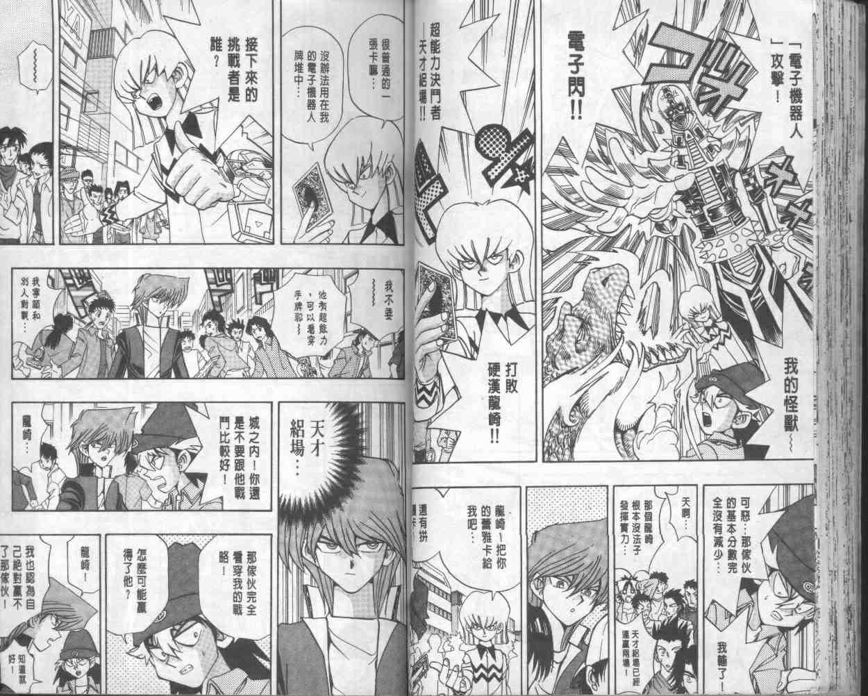 游戏王漫画,第18卷2图