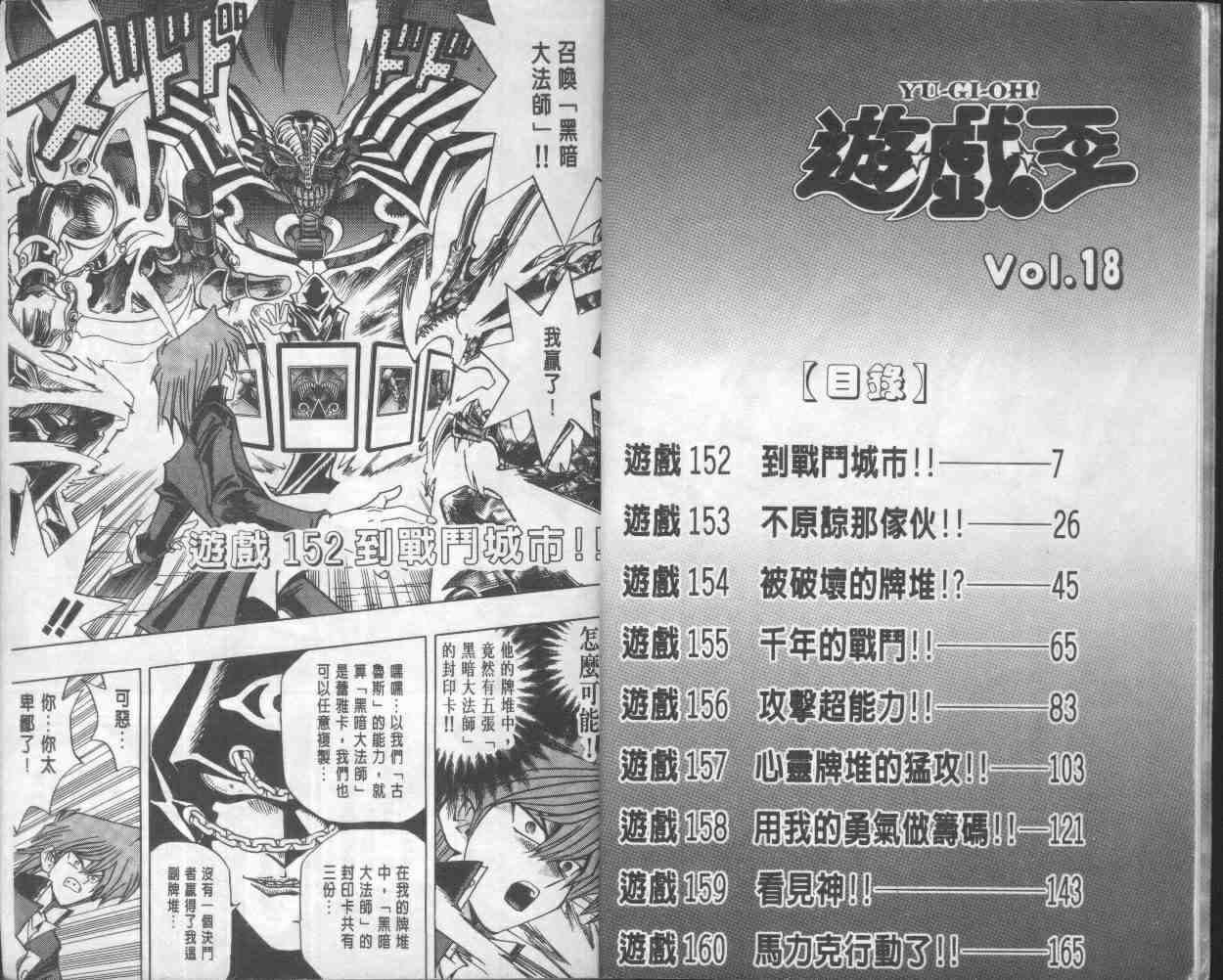 游戏王ygomobile官网漫画,第18卷5图