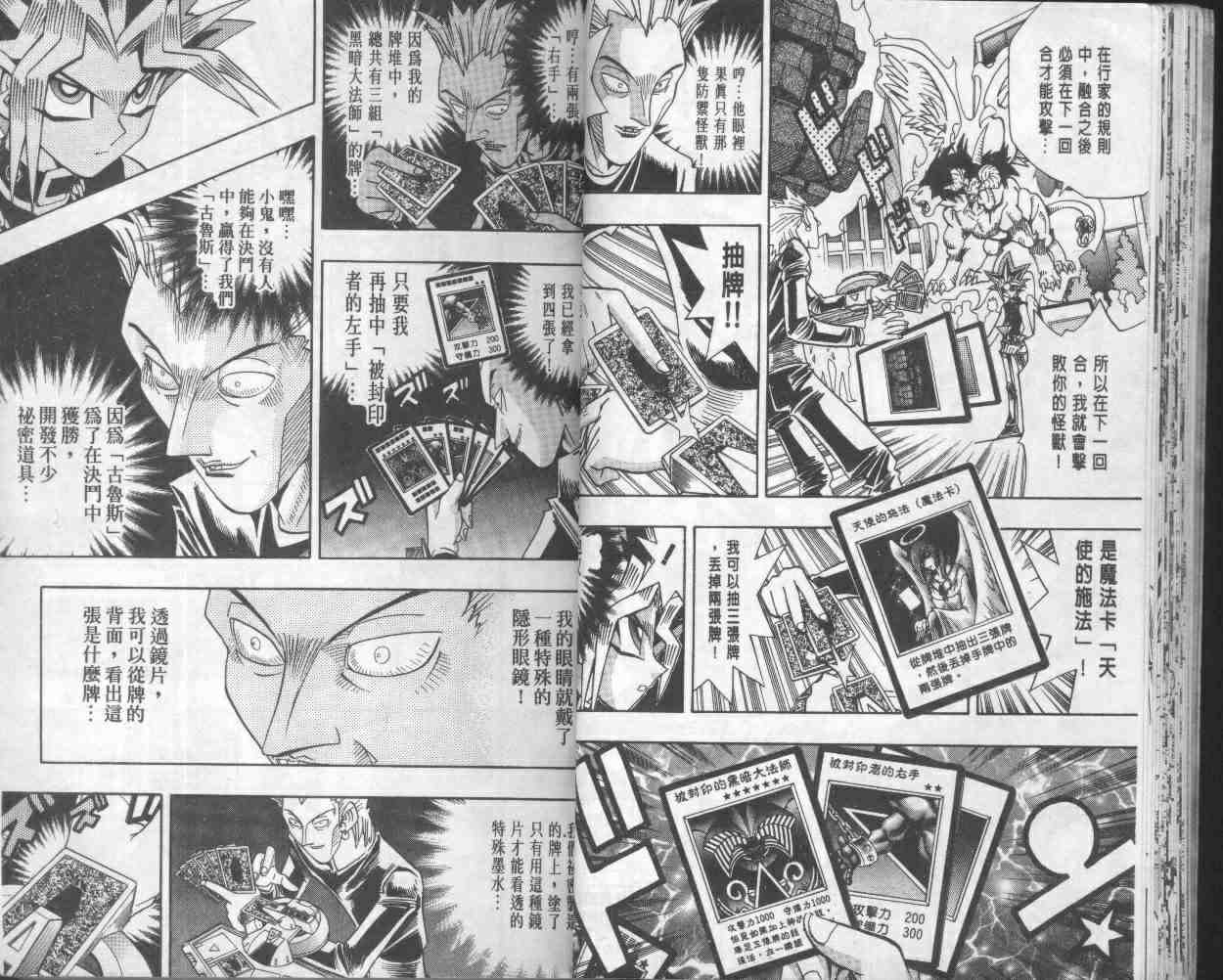 游戏王漫画,第18卷1图