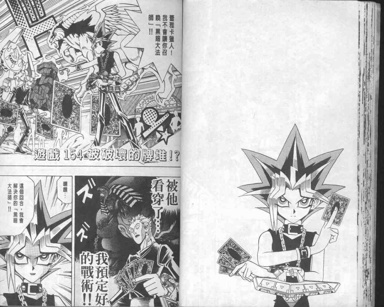 游戏王漫画,第18卷4图