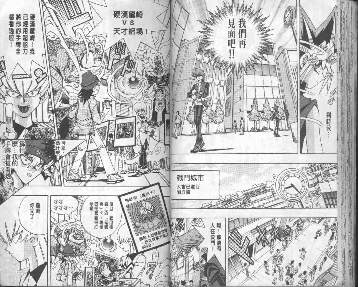 游戏王漫画,第18卷1图