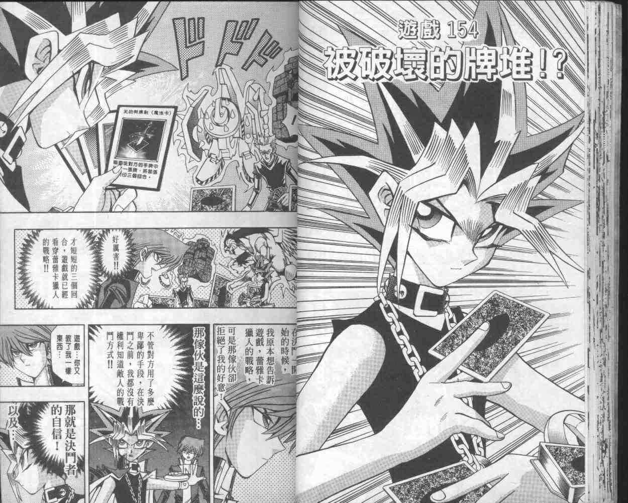 游戏王漫画,第18卷5图