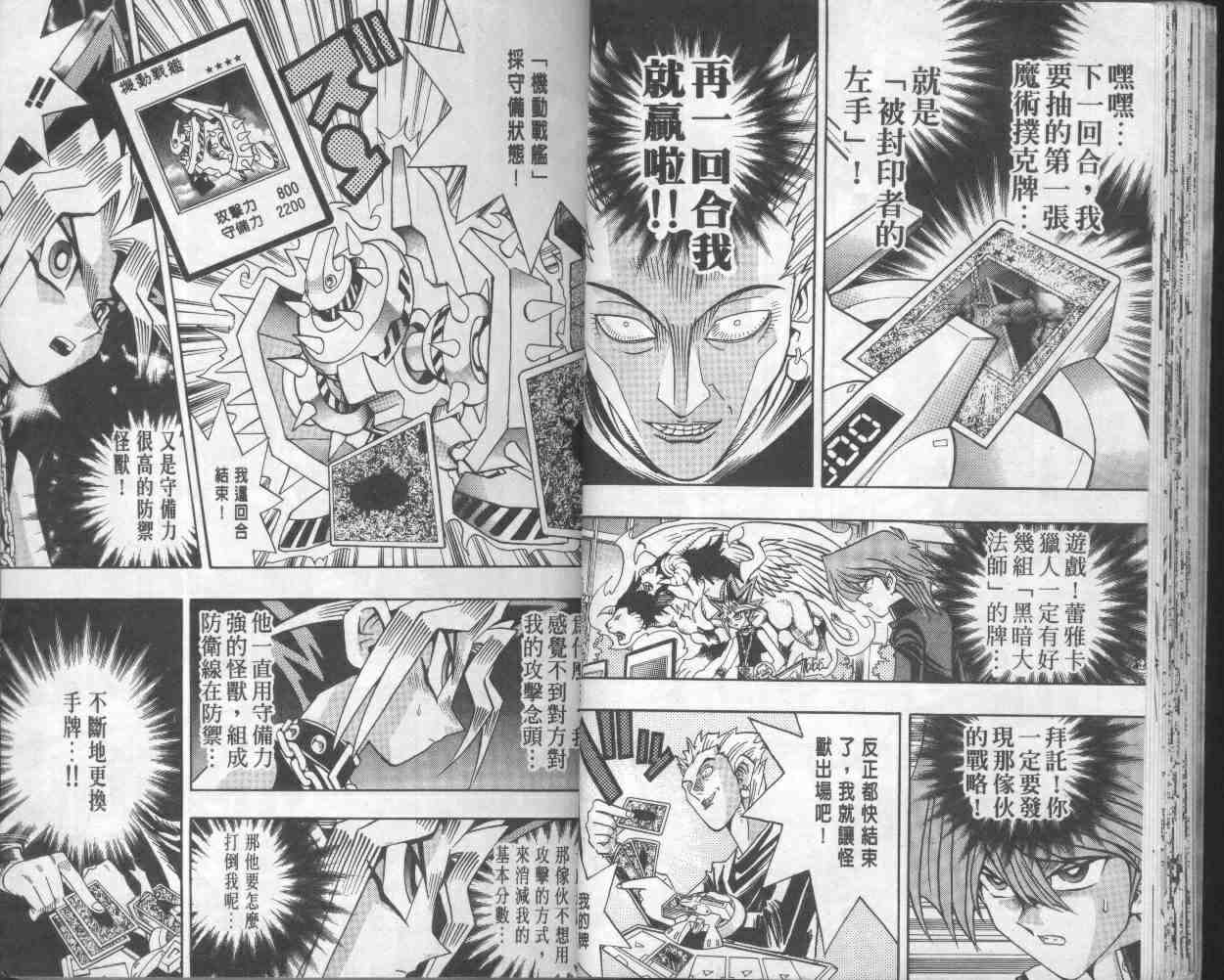 游戏王漫画,第18卷2图