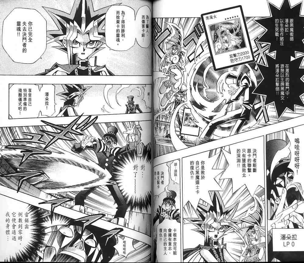 游戏王漫画,第19卷5图