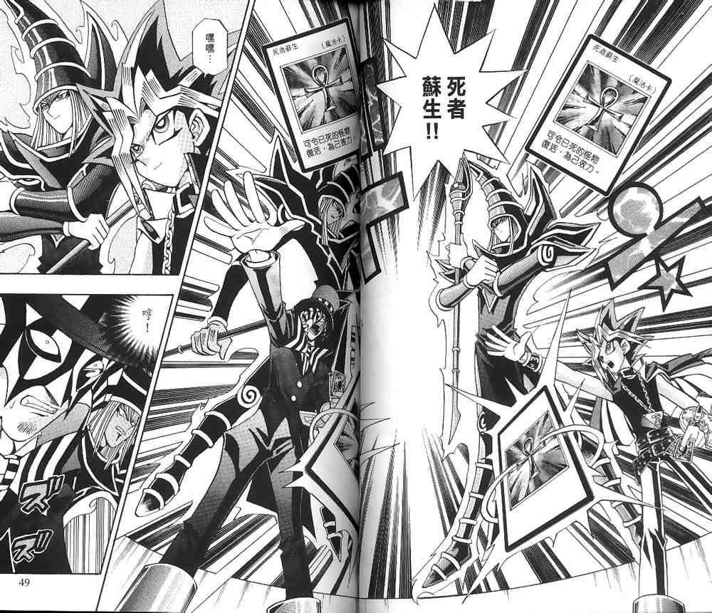游戏王漫画,第19卷2图