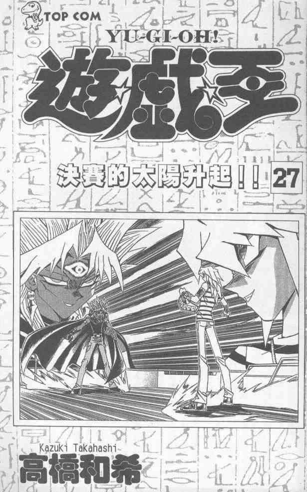 游戏王漫画,第27卷2图