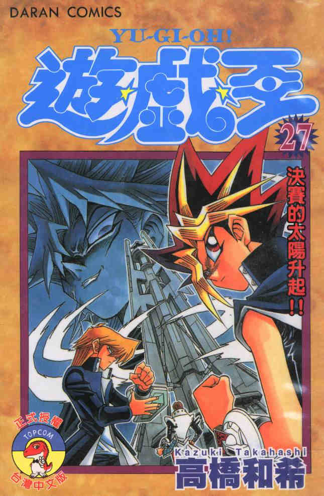 游戏王漫画,第27卷1图