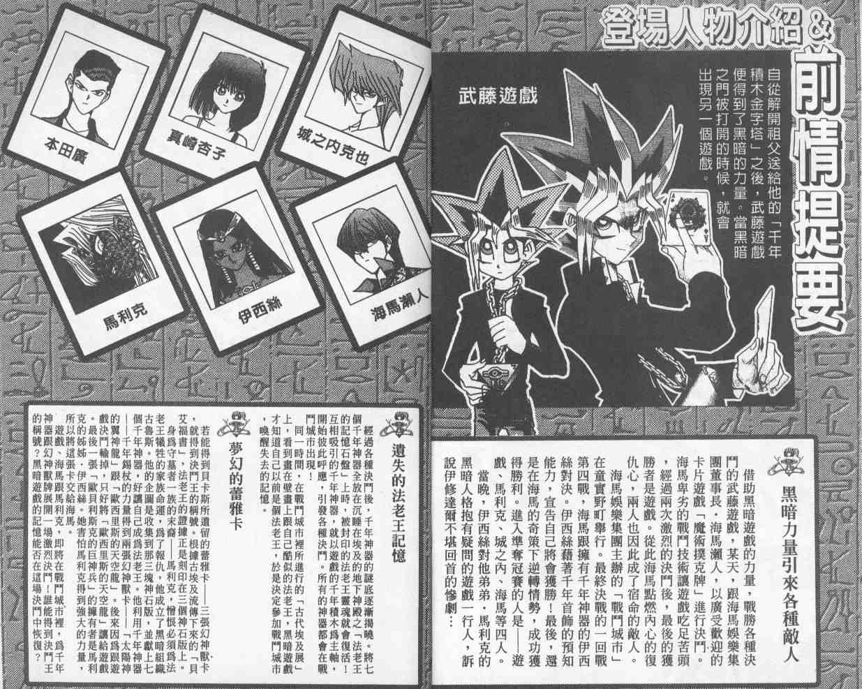 游戏王漫画,第27卷3图