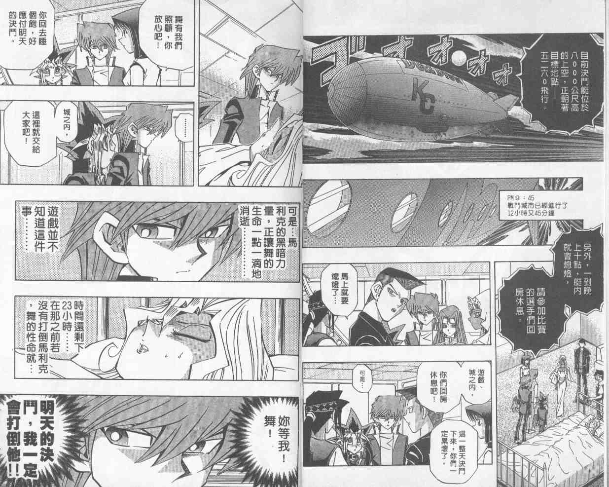 游戏王漫画,第27卷5图