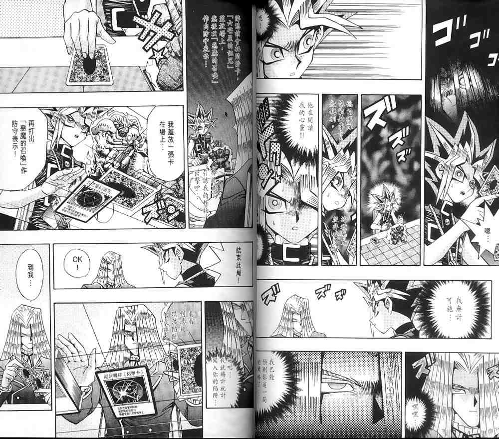 游戏王漫画,第15卷5图