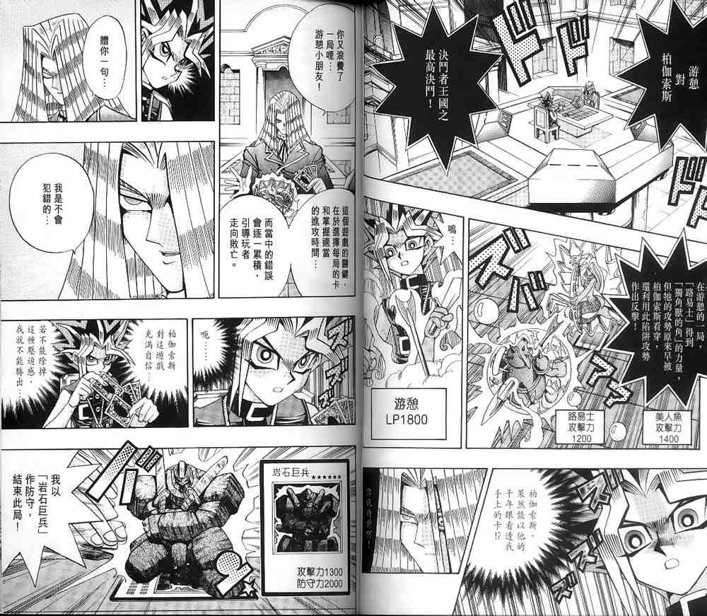游戏王漫画,第15卷2图