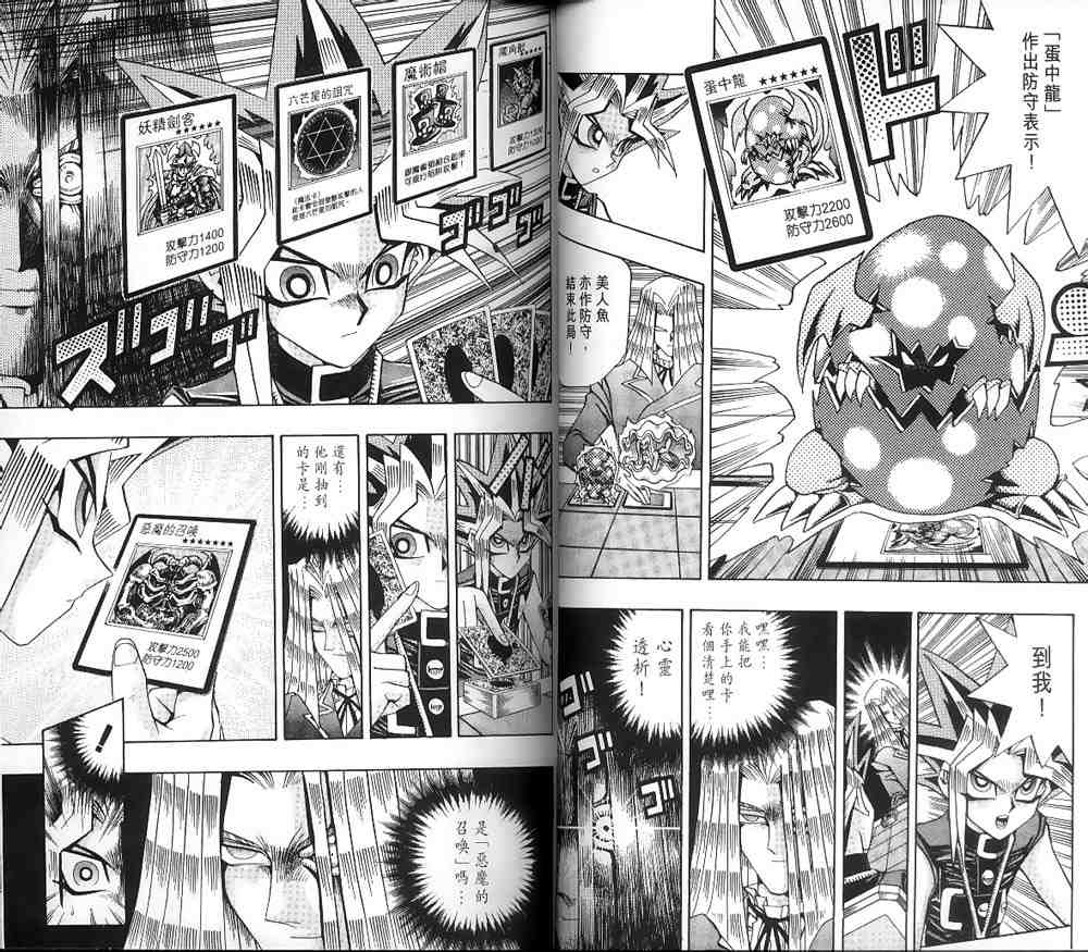 游戏王漫画,第15卷4图