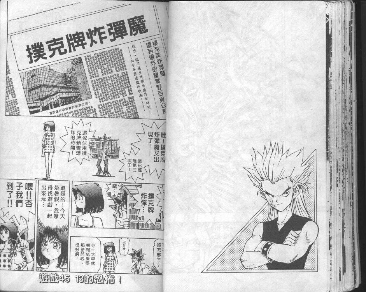 游戏王漫画,第6卷5图