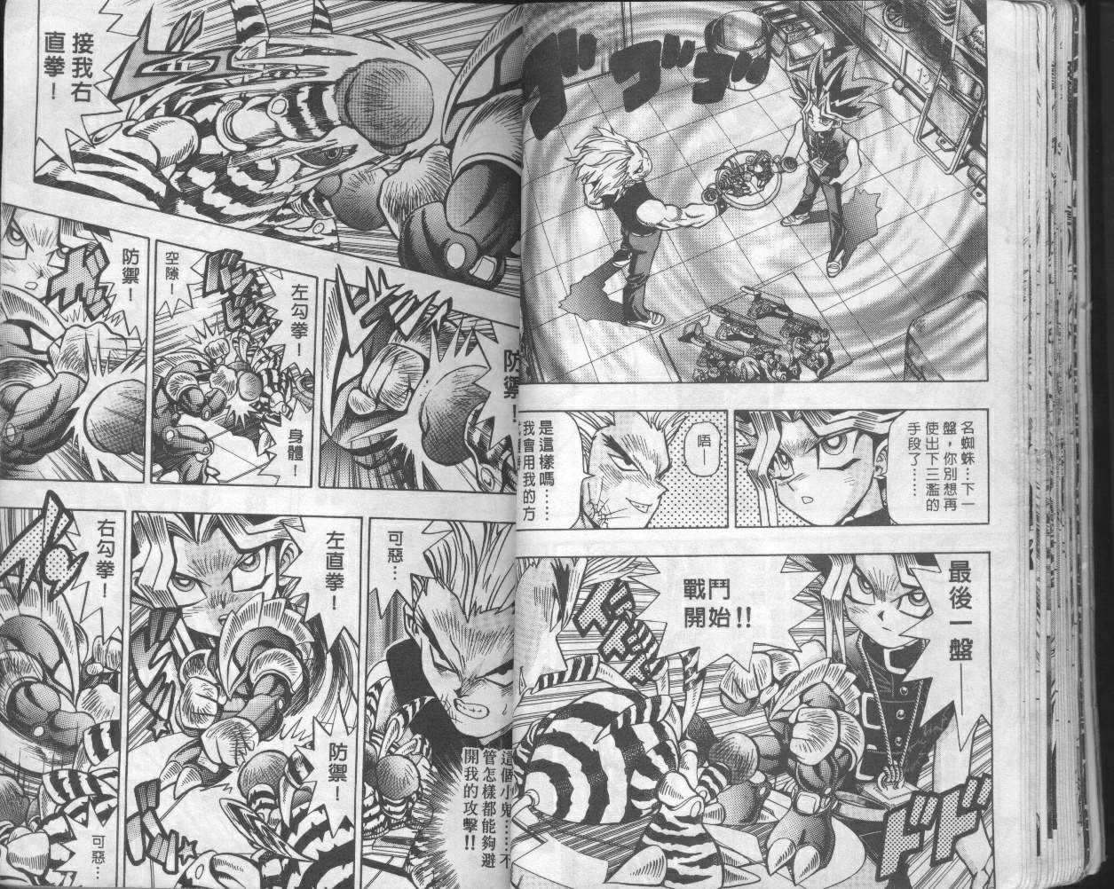 游戏王漫画,第6卷1图