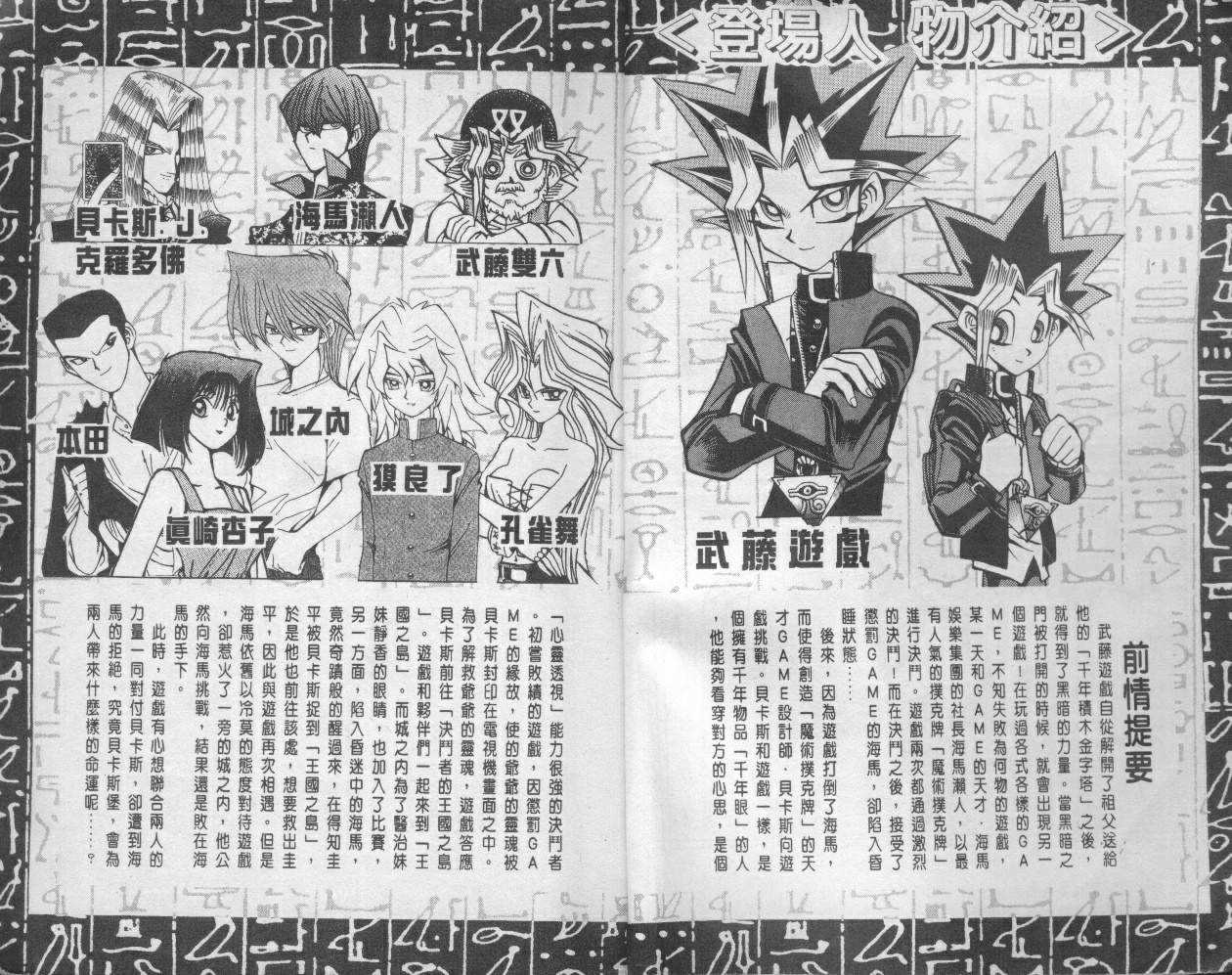 游戏王新卡情报漫画,第11卷4图